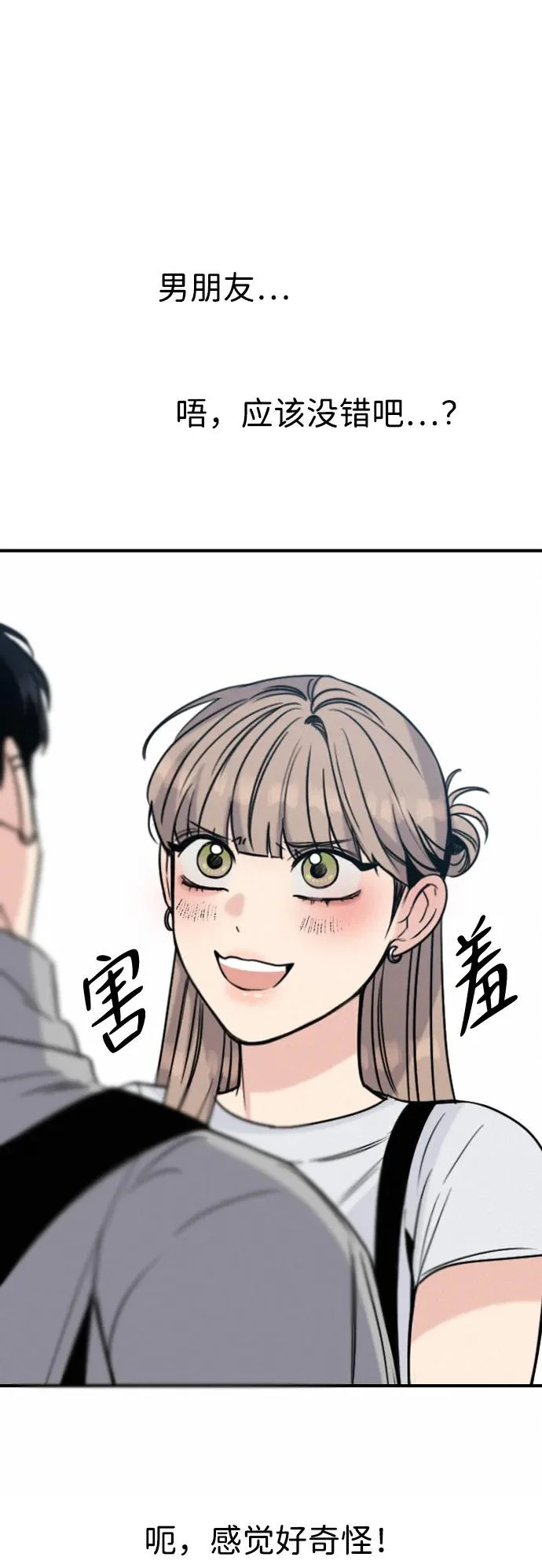 [第41话] 抱憾之人无法获胜的斗争 第75页