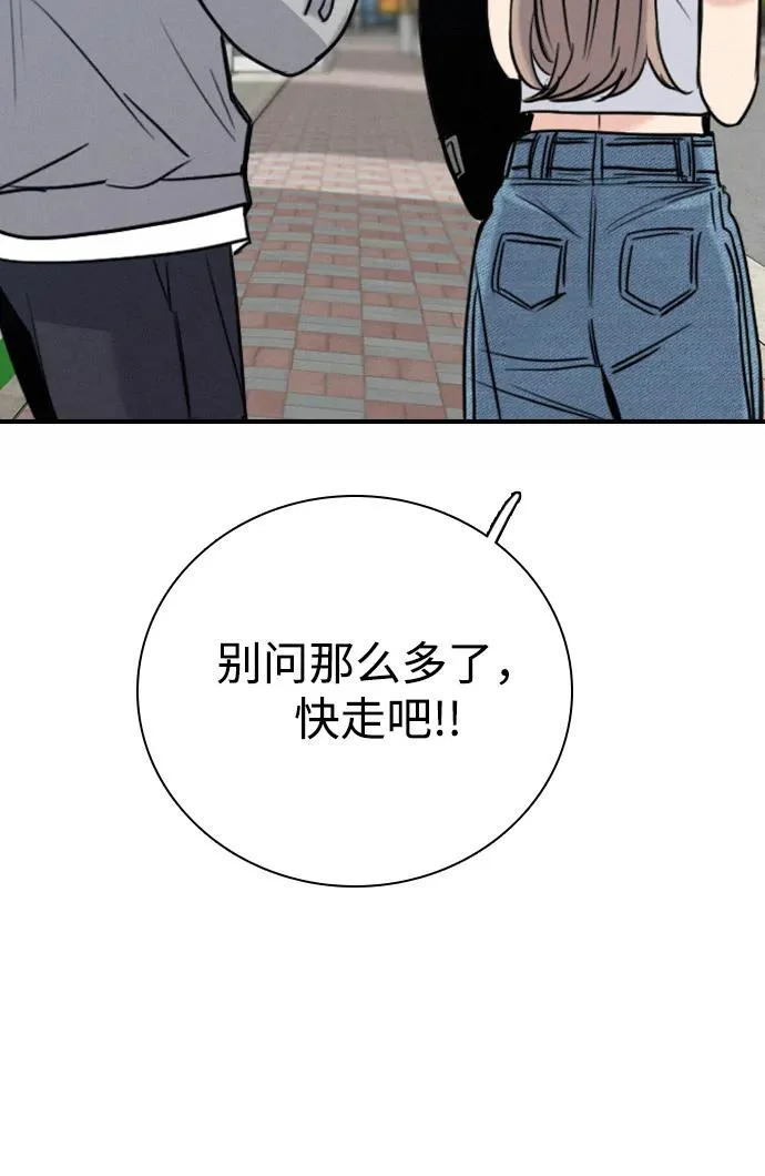 [第41话] 抱憾之人无法获胜的斗争 第77页