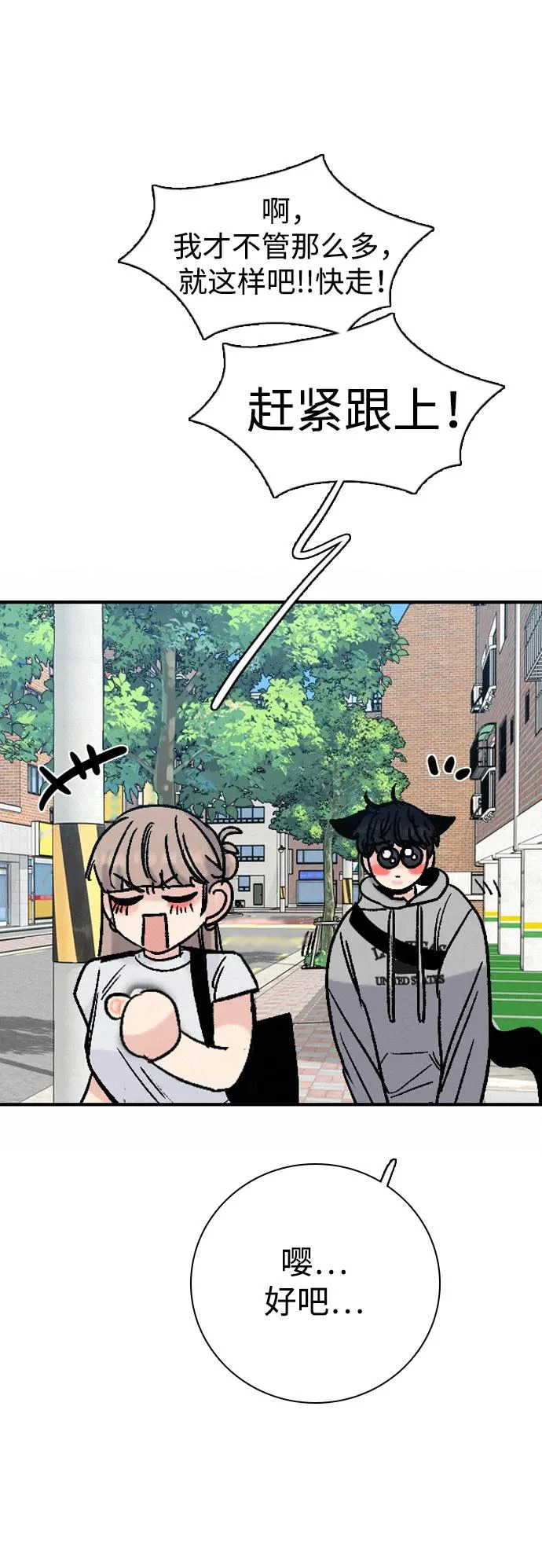 [第41话] 抱憾之人无法获胜的斗争 第79页