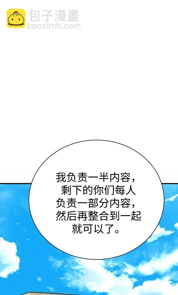 [第41话] 抱憾之人无法获胜的斗争 第80页