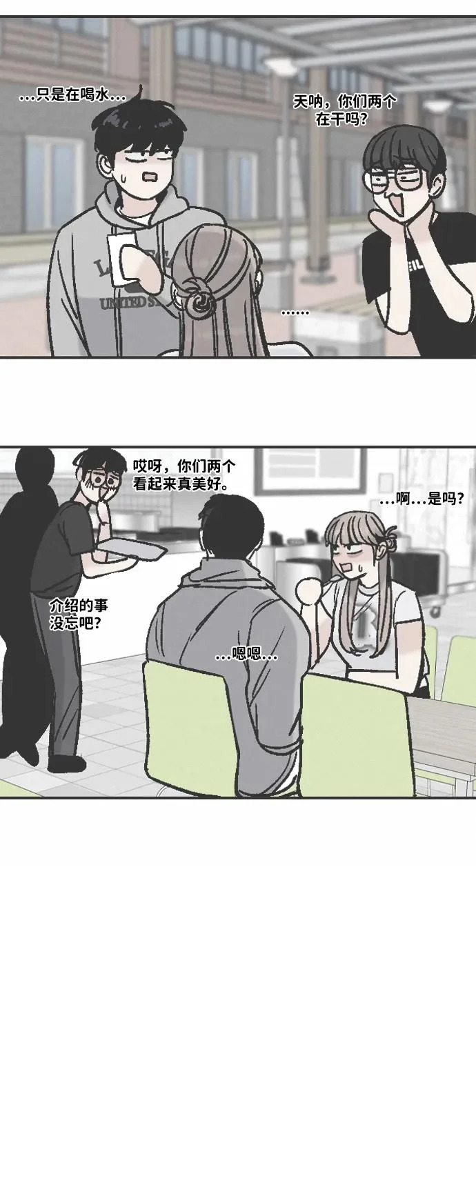 [第41话] 抱憾之人无法获胜的斗争 第88页