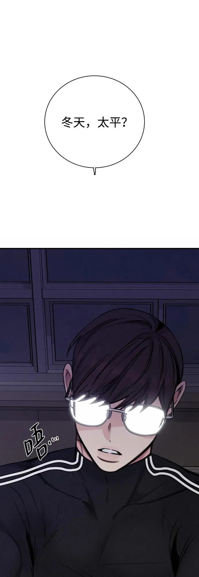 [第41话] 抱憾之人无法获胜的斗争 第94页