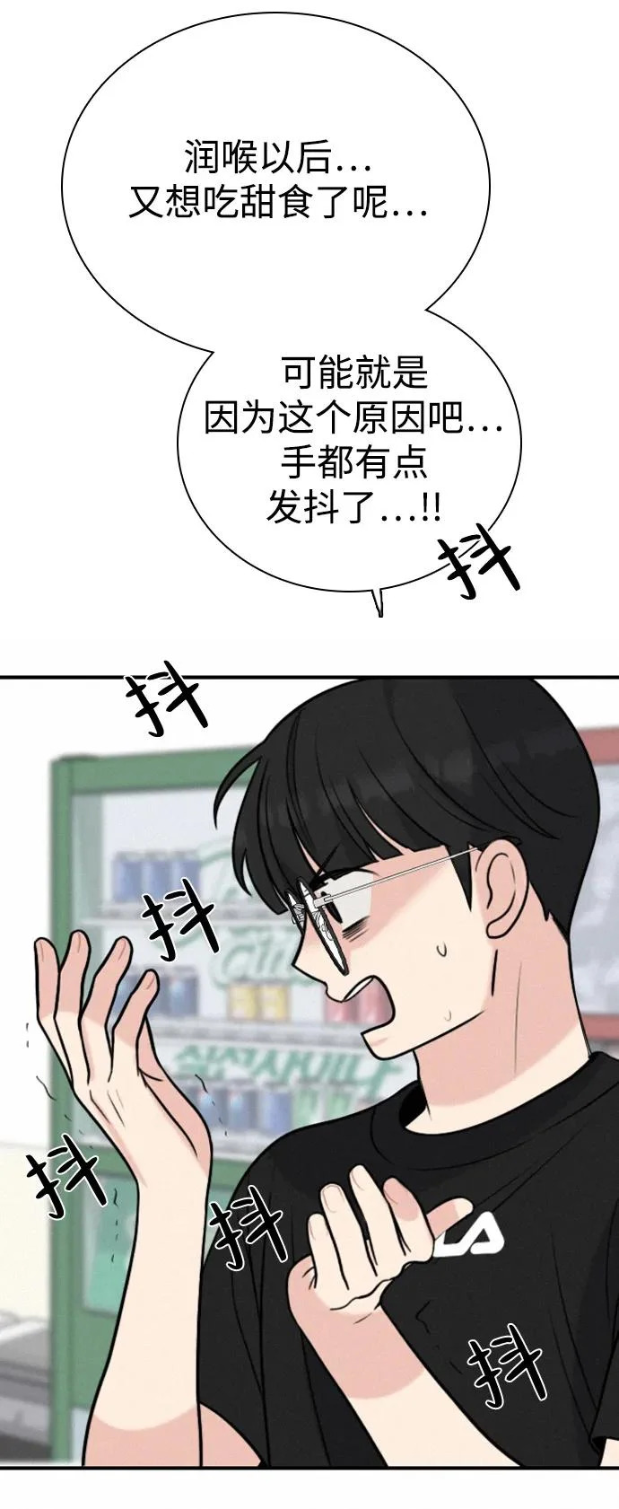 [第42话] 因为总说你做得很棒 第21页