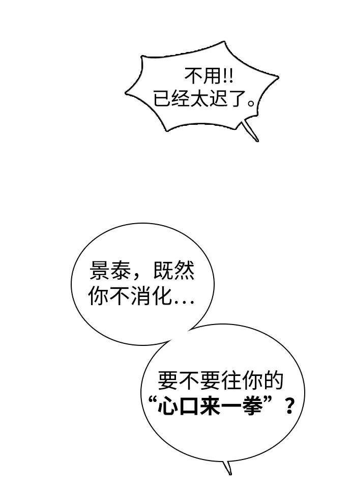 [第42话] 因为总说你做得很棒 第37页