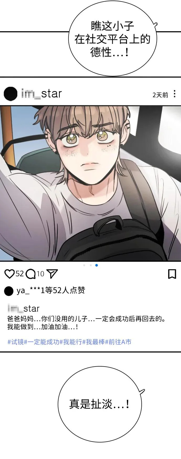 [第42话] 因为总说你做得很棒 第61页