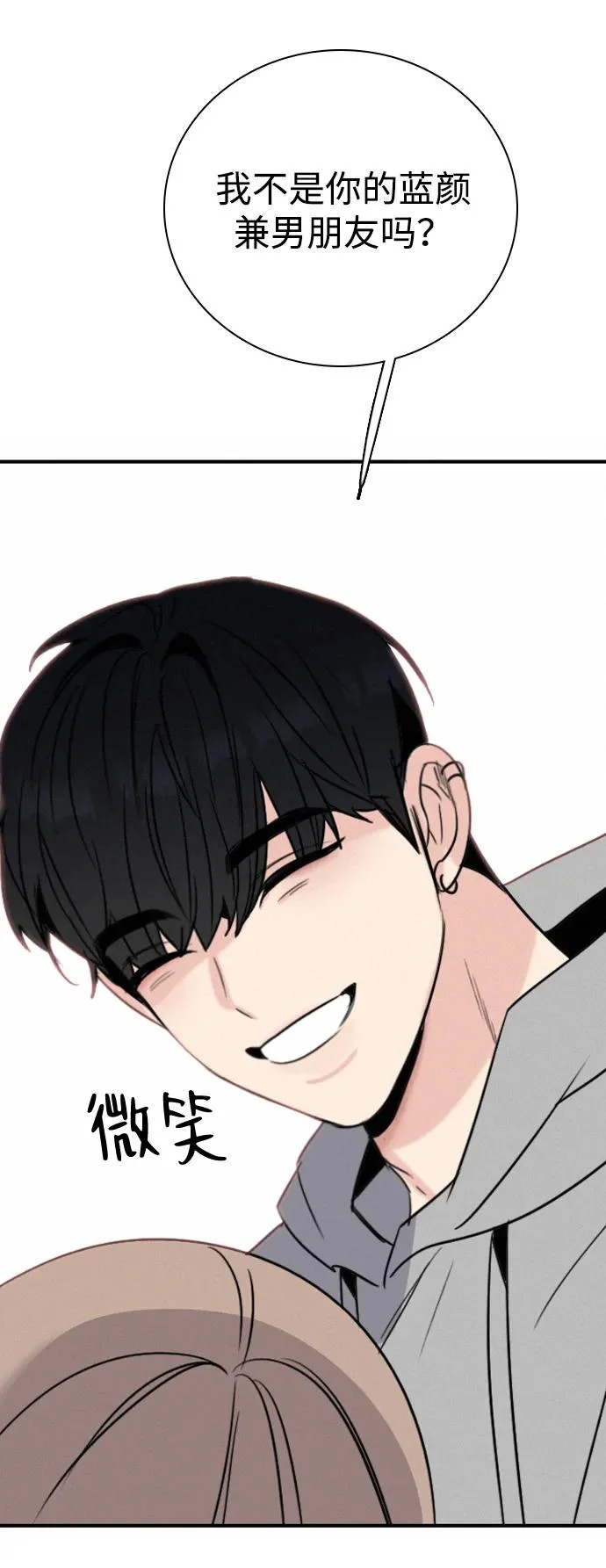 [第42话] 因为总说你做得很棒 第69页