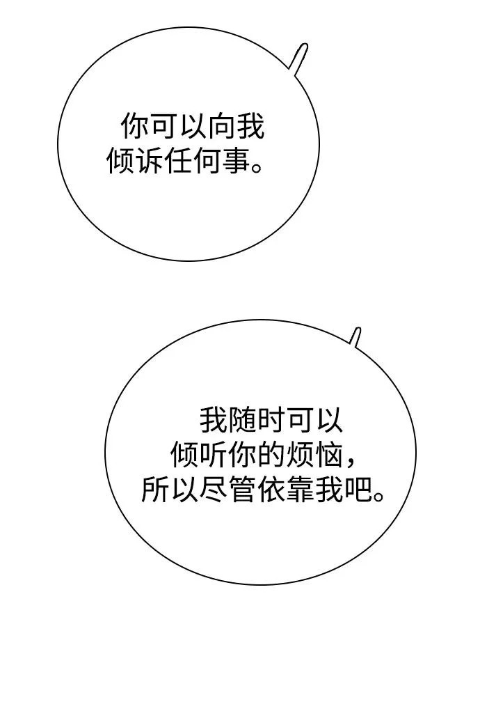 [第42话] 因为总说你做得很棒 第70页
