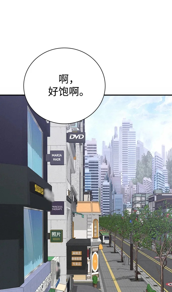 [第43话] 杞人忧天 第2页