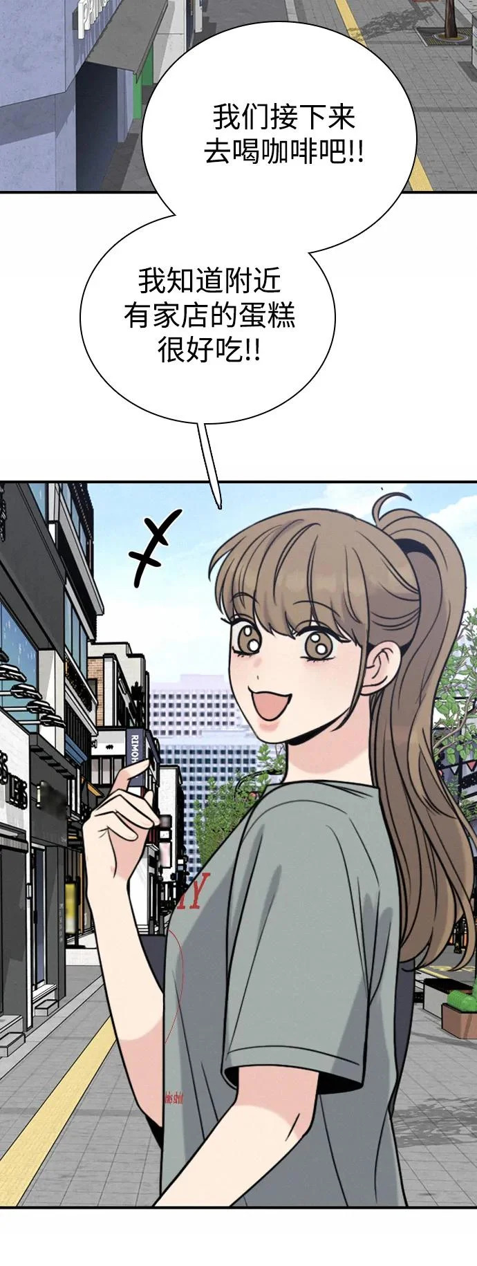 [第43话] 杞人忧天 第3页