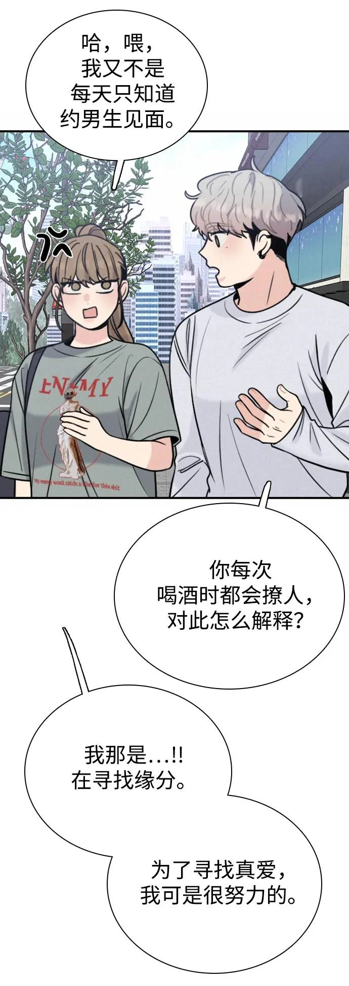 [第43话] 杞人忧天 第6页