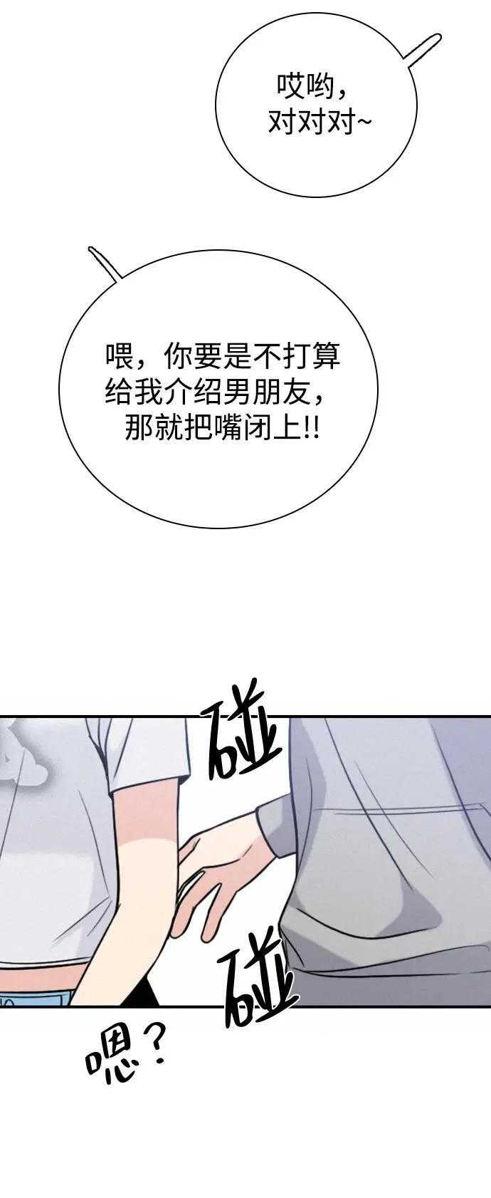 [第43话] 杞人忧天 第7页