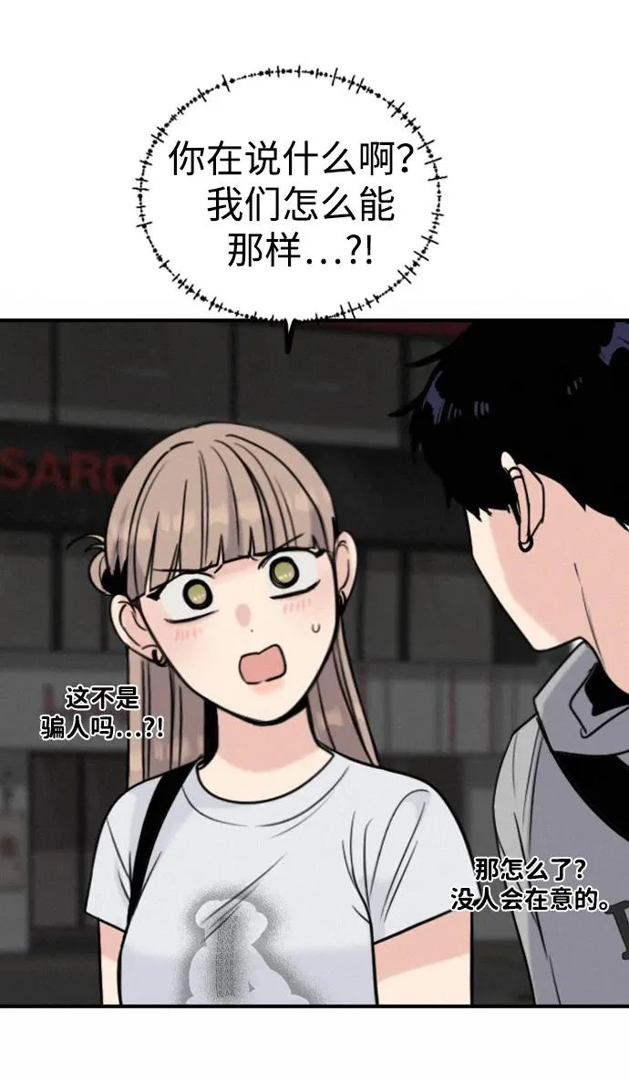 [第43话] 杞人忧天 第10页