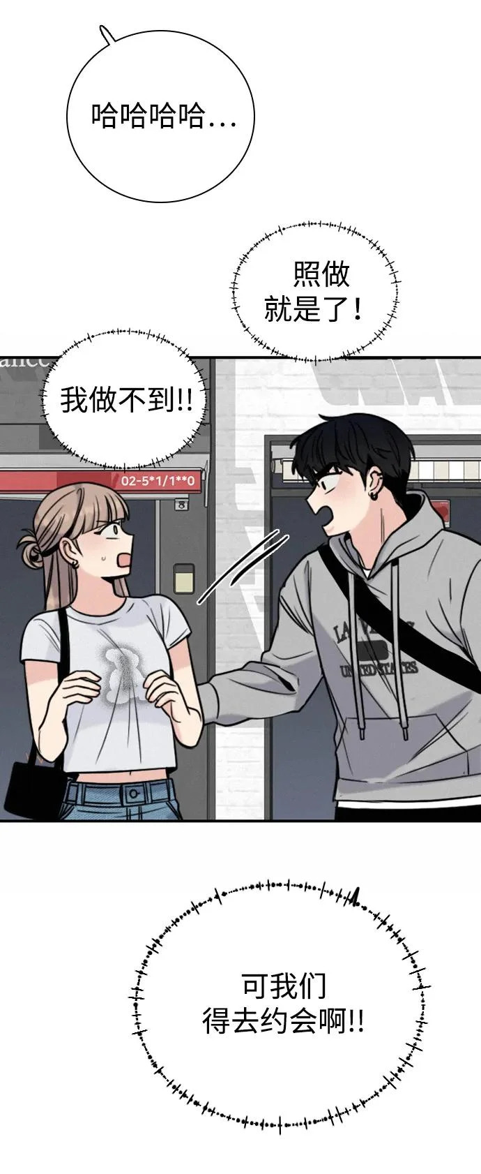 [第43话] 杞人忧天 第13页
