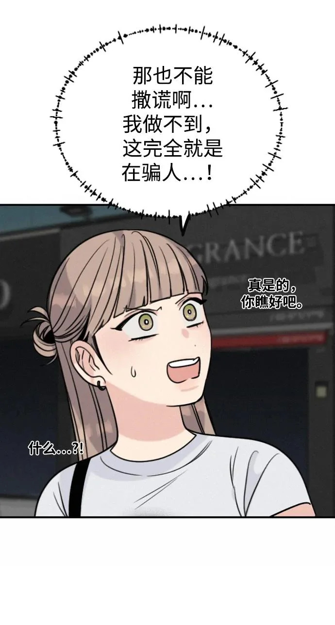 [第43话] 杞人忧天 第14页