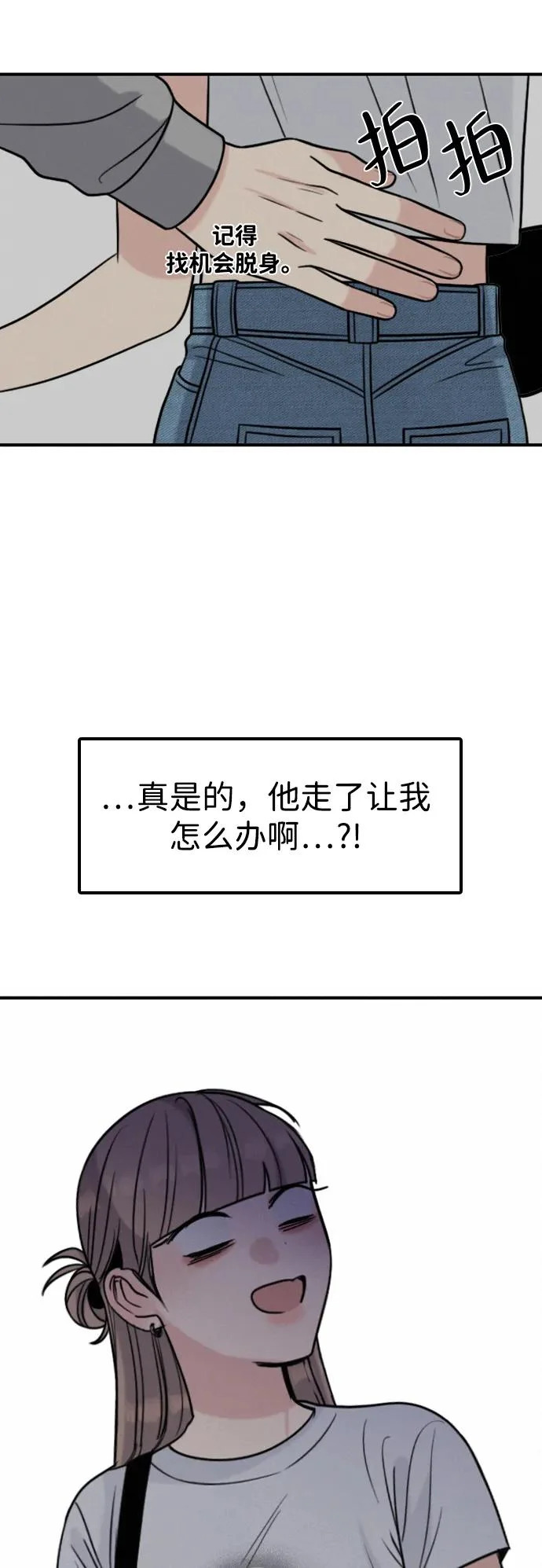 [第43话] 杞人忧天 第18页