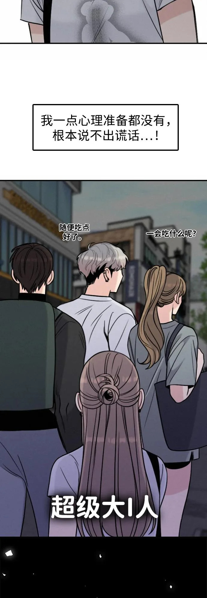 [第43话] 杞人忧天 第19页
