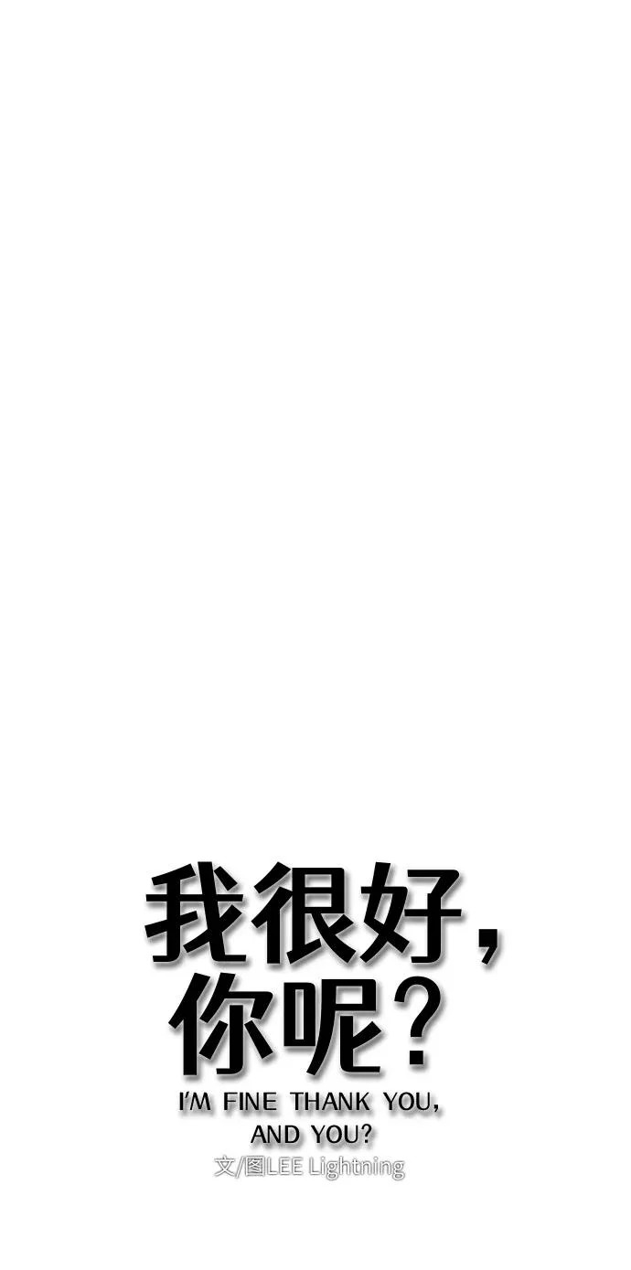 [第43话] 杞人忧天 第33页
