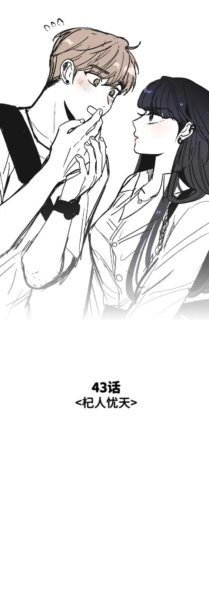 [第43话] 杞人忧天 第34页