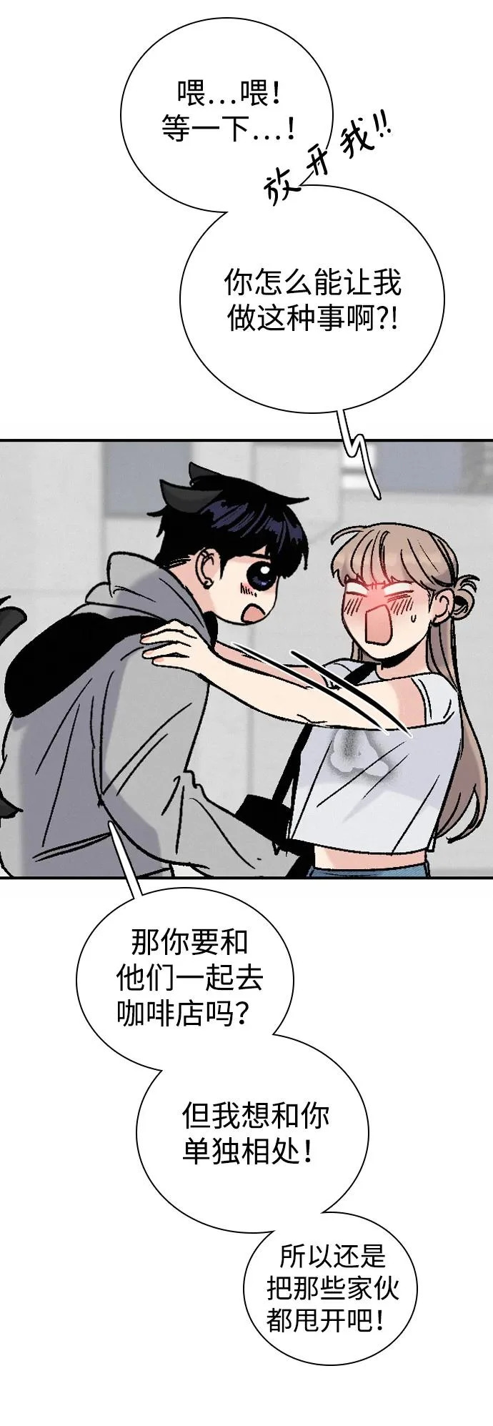 [第43话] 杞人忧天 第39页