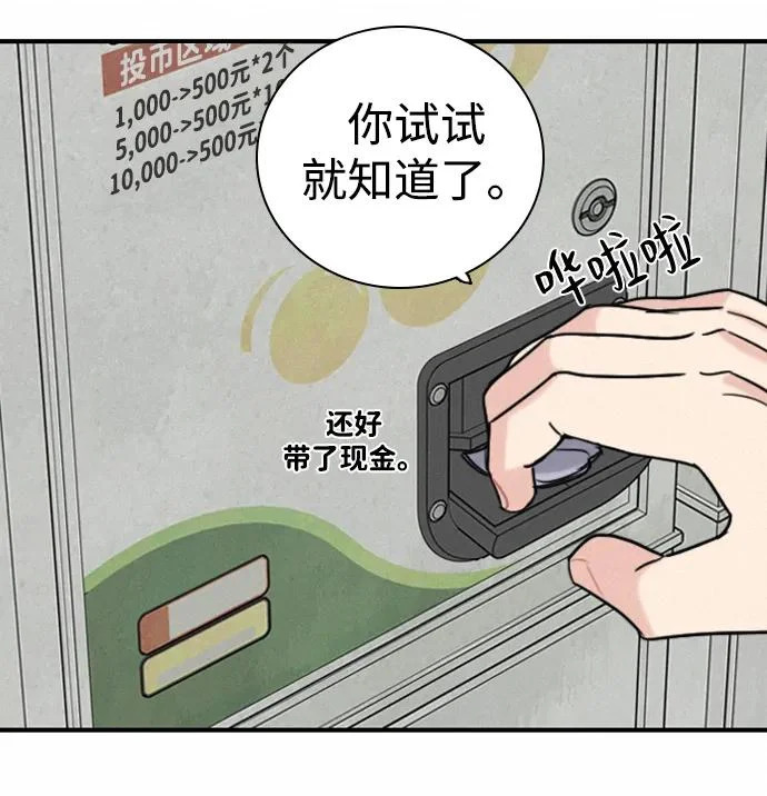 [第43话] 杞人忧天 第43页