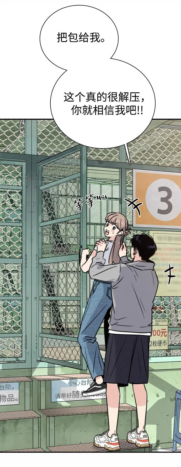 [第43话] 杞人忧天 第44页