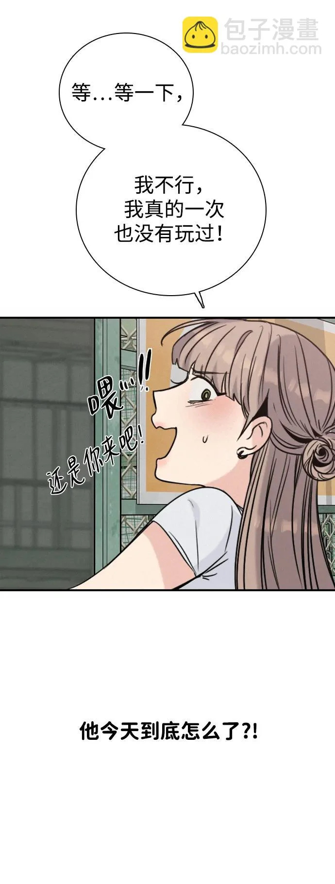 [第43话] 杞人忧天 第45页