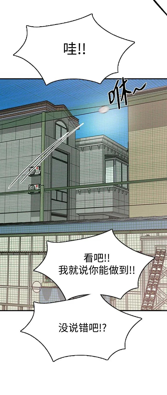 [第43话] 杞人忧天 第54页