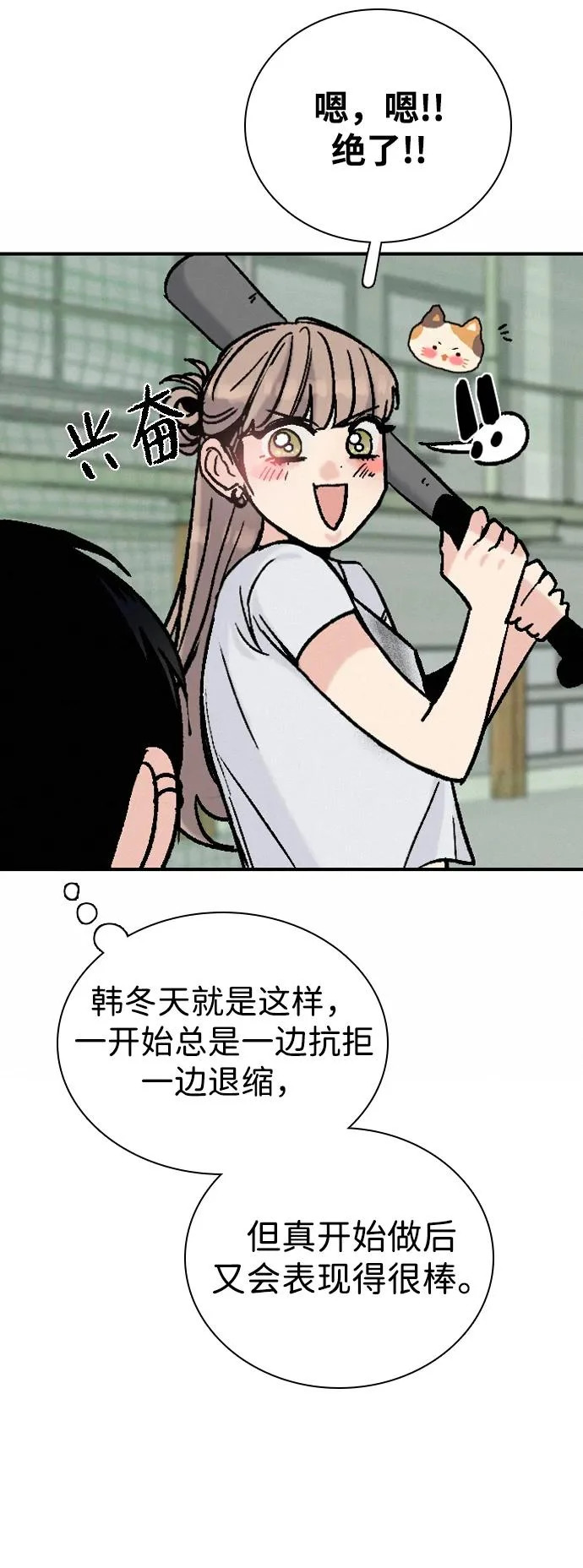 [第43话] 杞人忧天 第55页