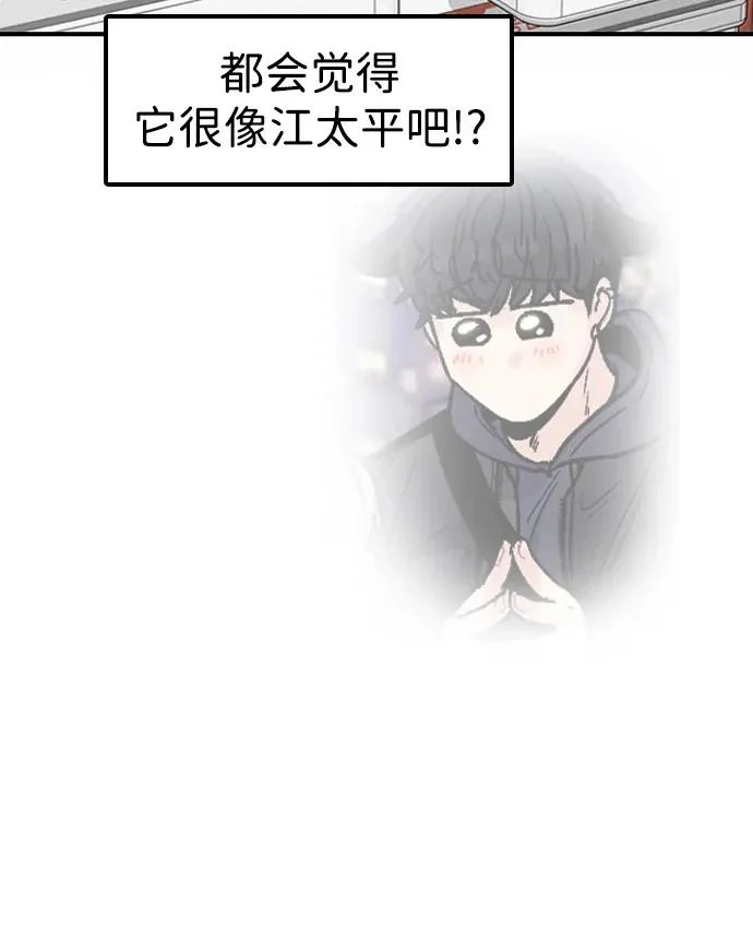 [第43话] 杞人忧天 第66页