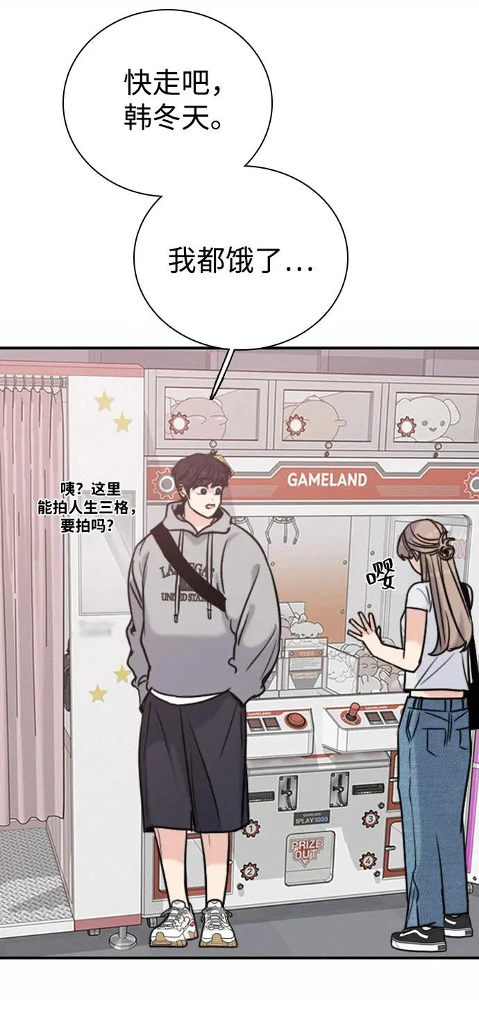 [第43话] 杞人忧天 第68页