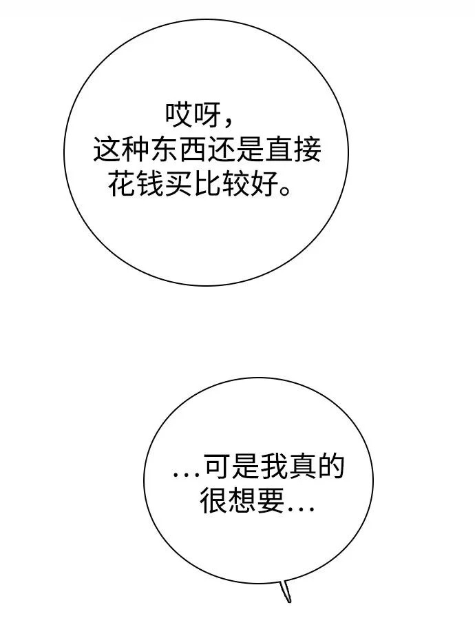[第43话] 杞人忧天 第70页