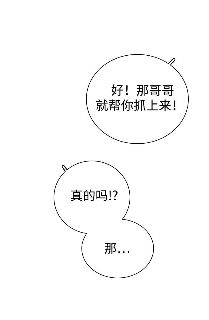 [第43话] 杞人忧天 第73页