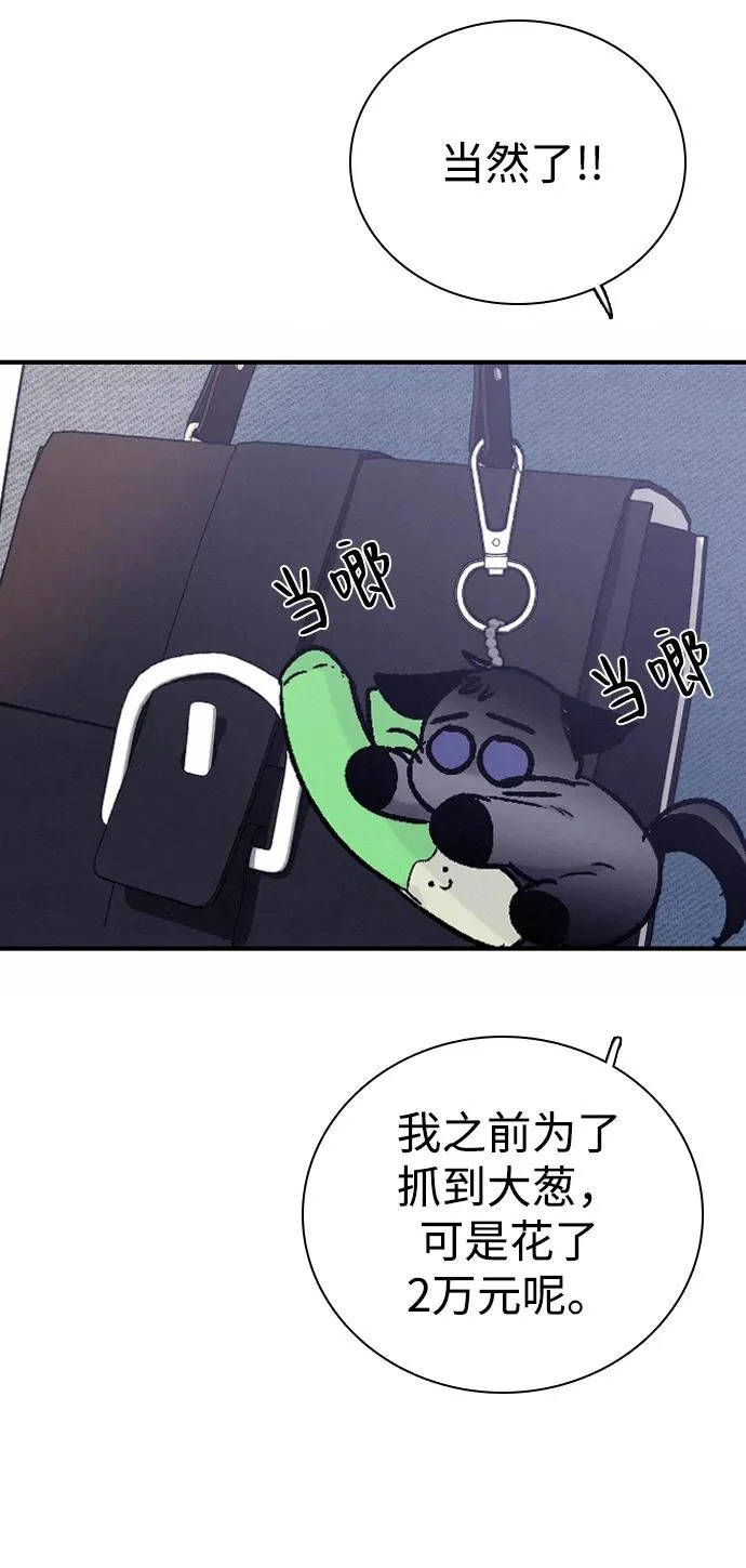 [第43话] 杞人忧天 第77页