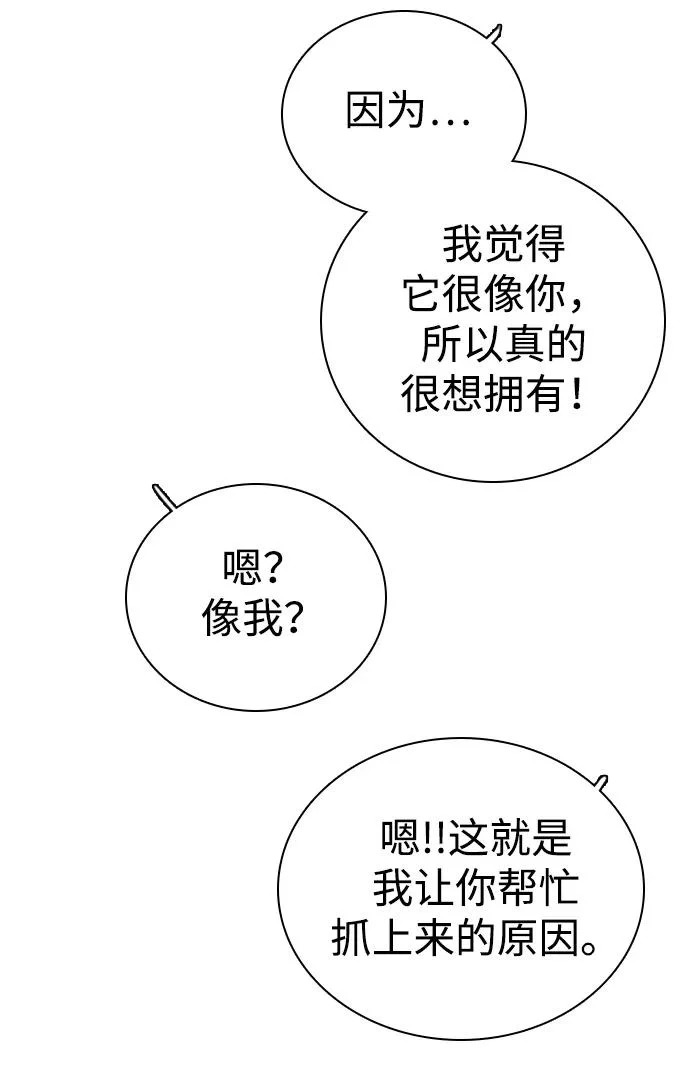 [第43话] 杞人忧天 第81页