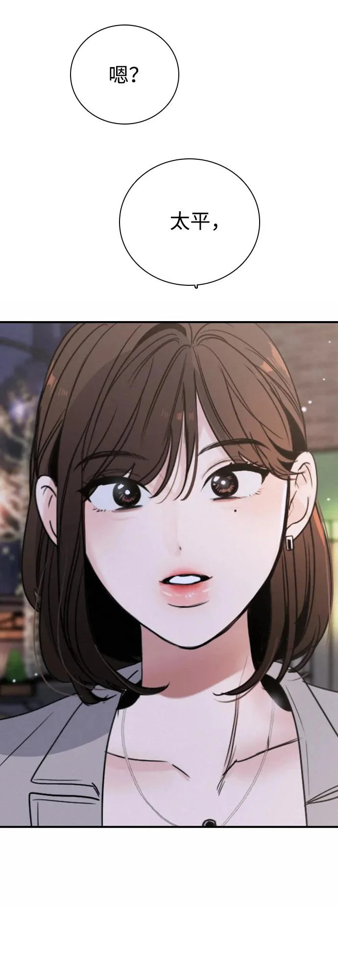 [第43话] 杞人忧天 第84页