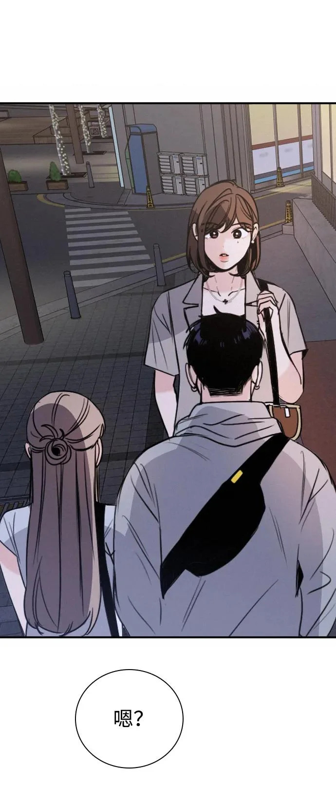 [第44话] 喜欢与讨厌反复横跳 第3页