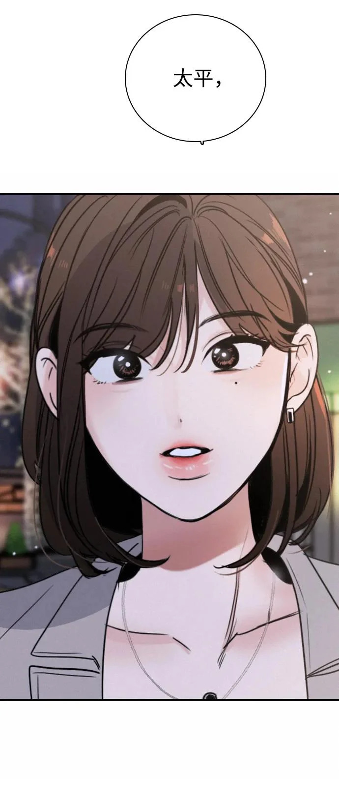 [第44话] 喜欢与讨厌反复横跳 第4页