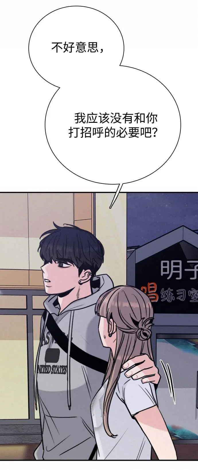 [第44话] 喜欢与讨厌反复横跳 第7页