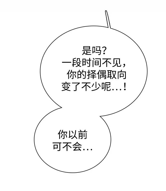 [第44话] 喜欢与讨厌反复横跳 第13页