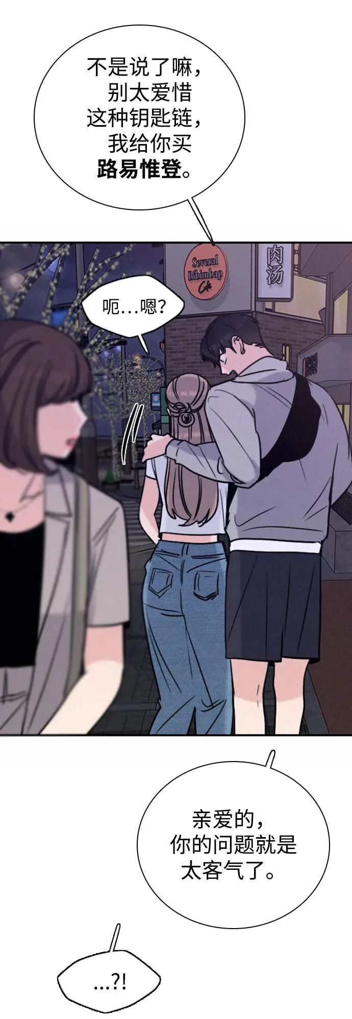 [第44话] 喜欢与讨厌反复横跳 第15页