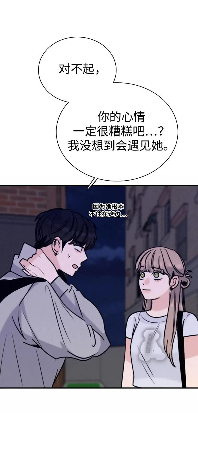 [第44话] 喜欢与讨厌反复横跳 第19页