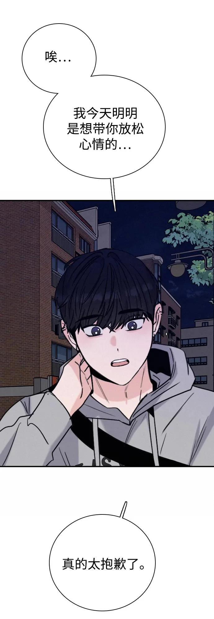 [第44话] 喜欢与讨厌反复横跳 第21页