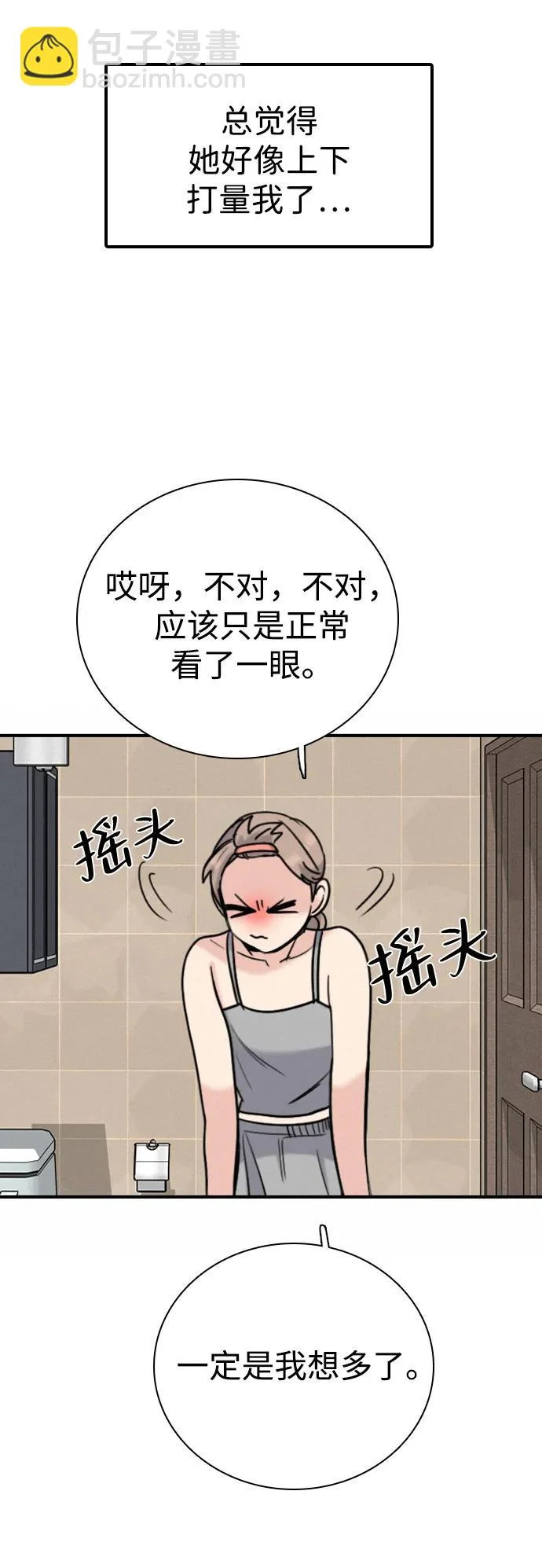 [第44话] 喜欢与讨厌反复横跳 第42页