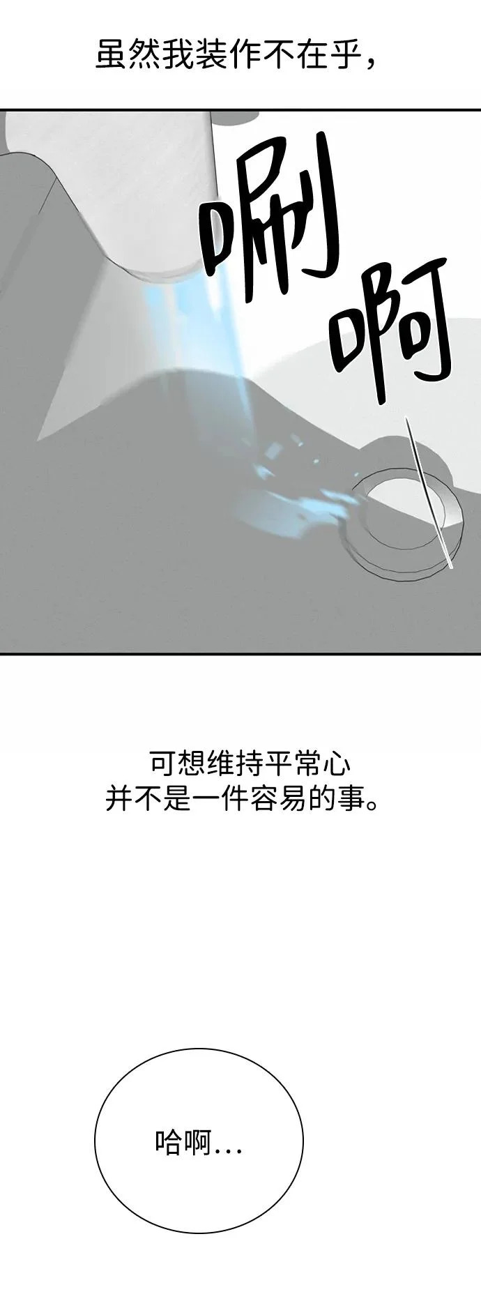[第44话] 喜欢与讨厌反复横跳 第44页