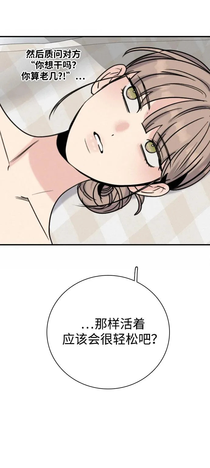 [第44话] 喜欢与讨厌反复横跳 第46页
