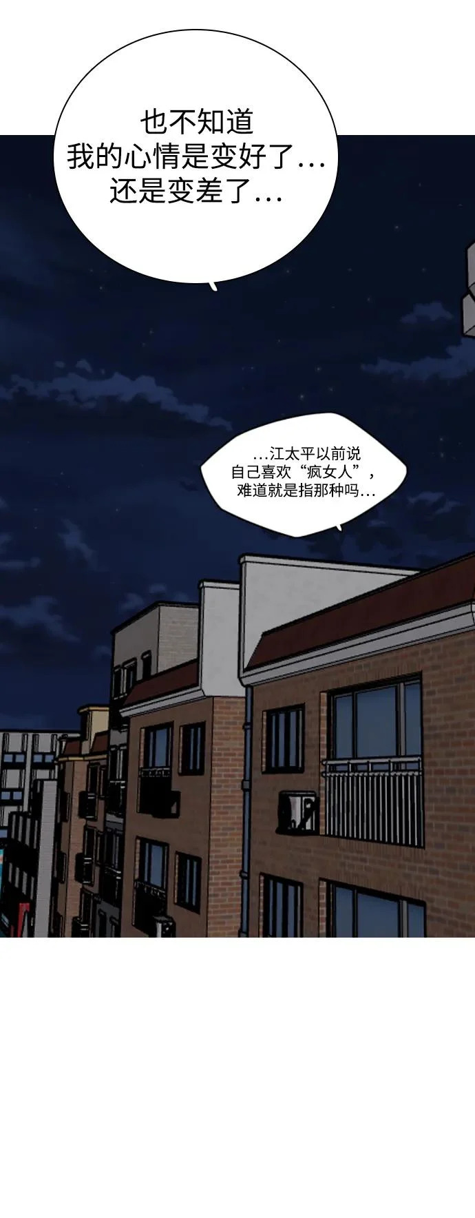 [第44话] 喜欢与讨厌反复横跳 第47页