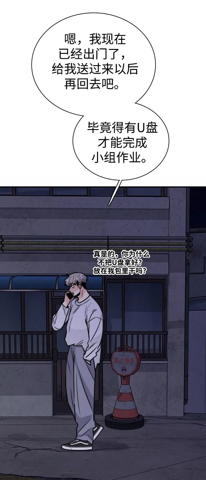 [第44话] 喜欢与讨厌反复横跳 第56页
