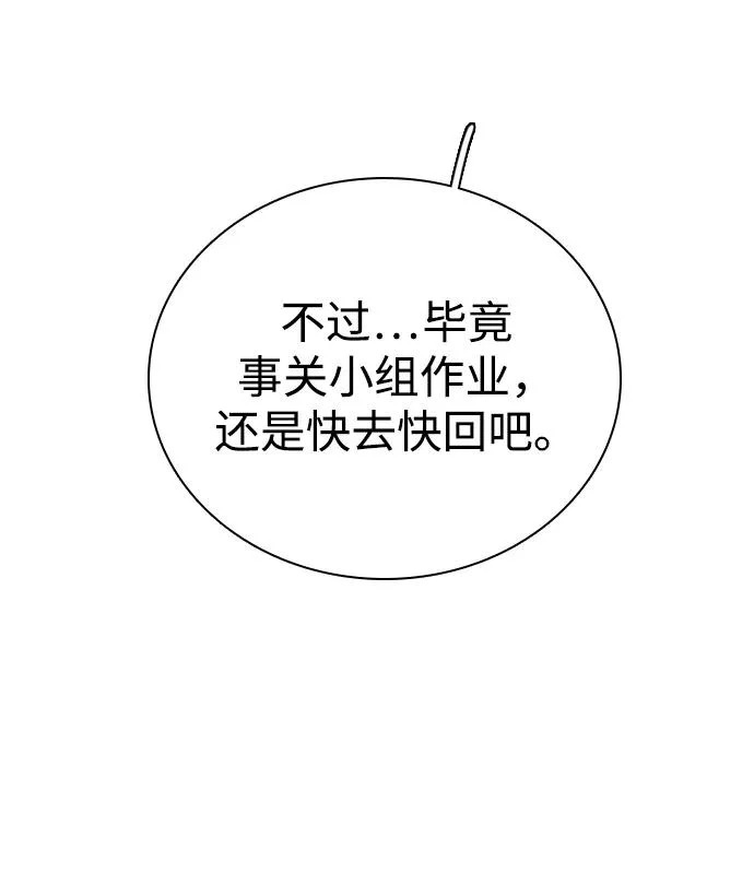 [第44话] 喜欢与讨厌反复横跳 第60页