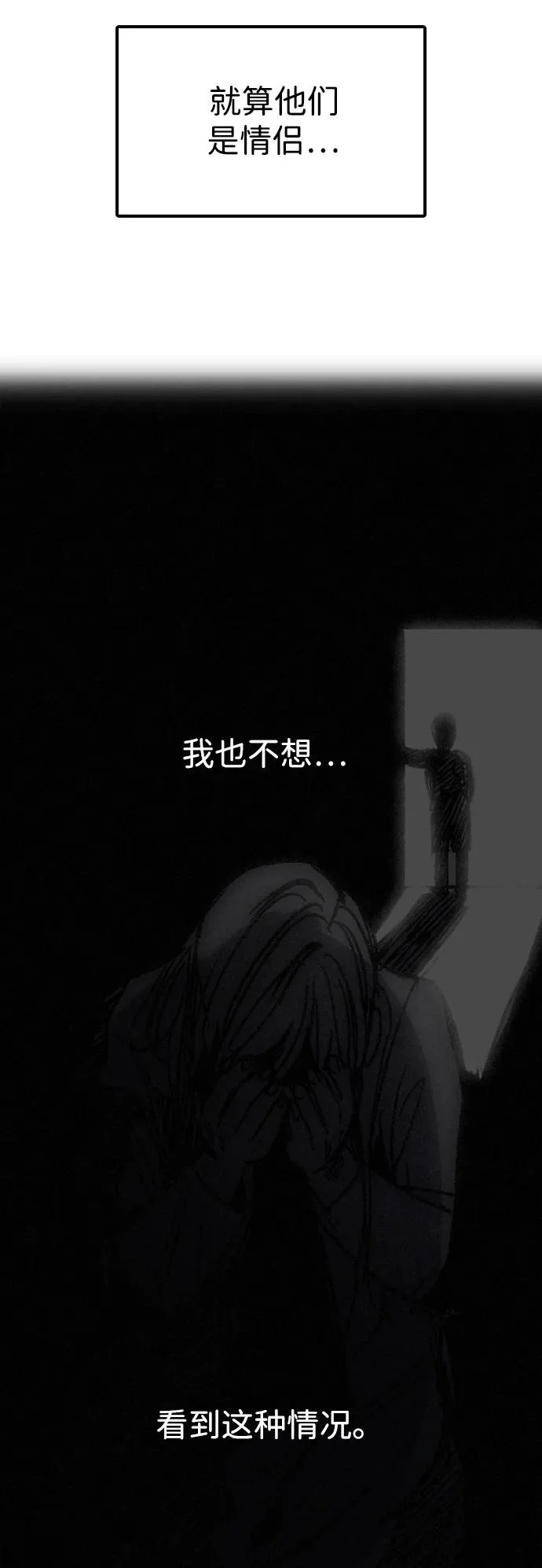 [第44话] 喜欢与讨厌反复横跳 第78页