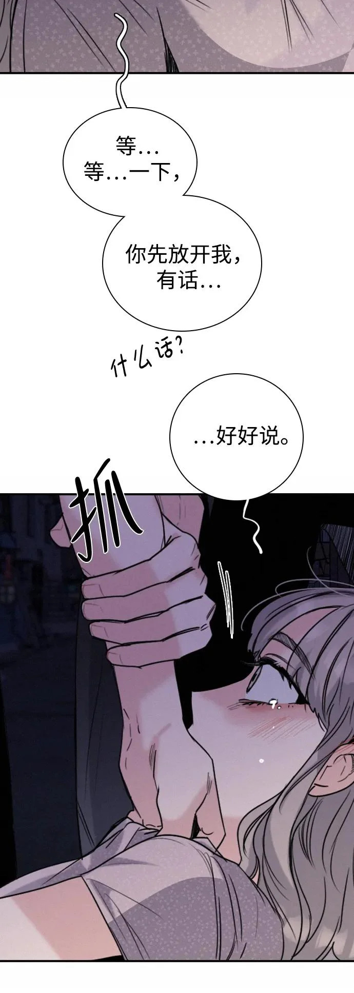 [第44话] 喜欢与讨厌反复横跳 第81页